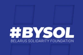 BYSOL исключили из Международного гуманитарного фонда