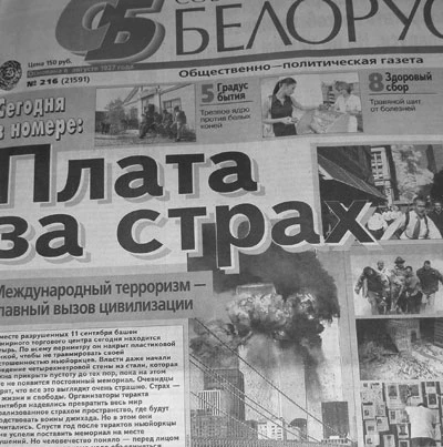 Беларусь. Совершеннолетие. Год 2001-й